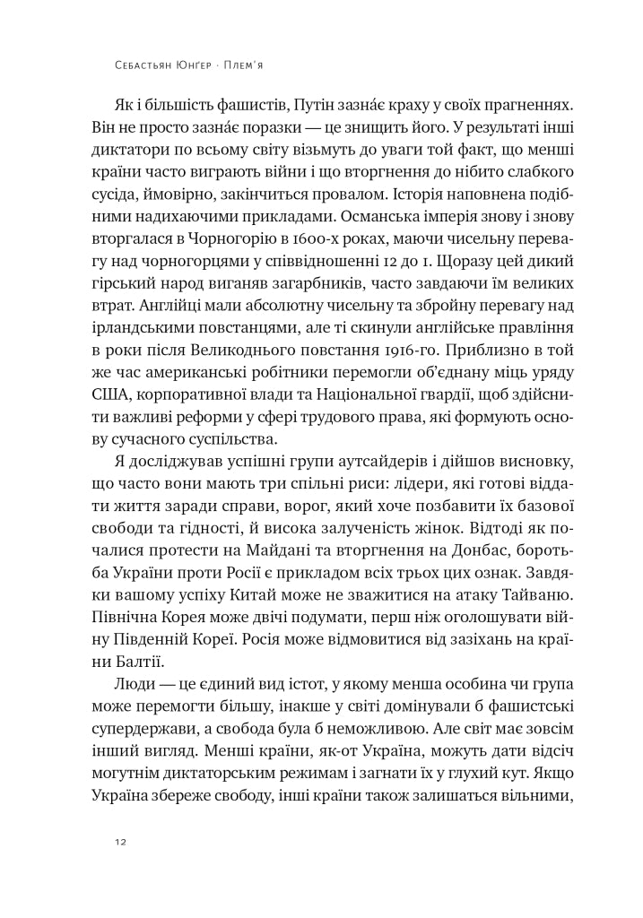 Плем'я. Про повернення з війни і належність до спільноти