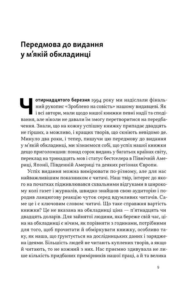 УЦІНКА :: Зроблено на совість. Стратегії візіонерських компаній