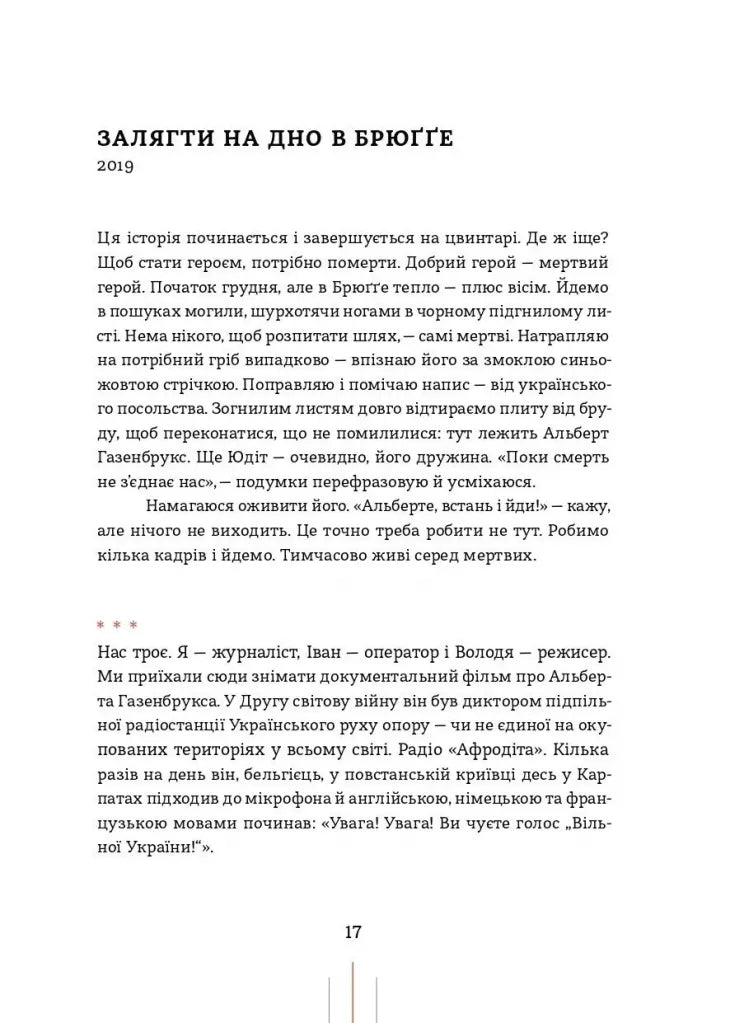 Радіо «Афродіта»