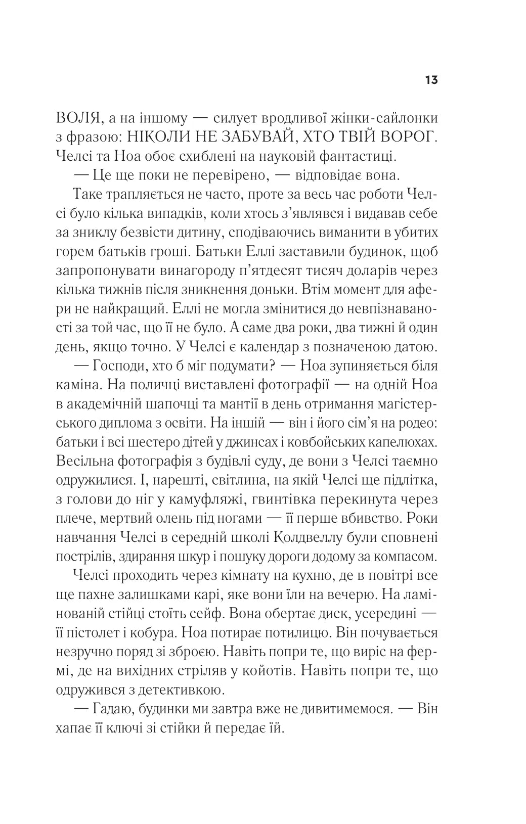 Повернення Еллі Блек