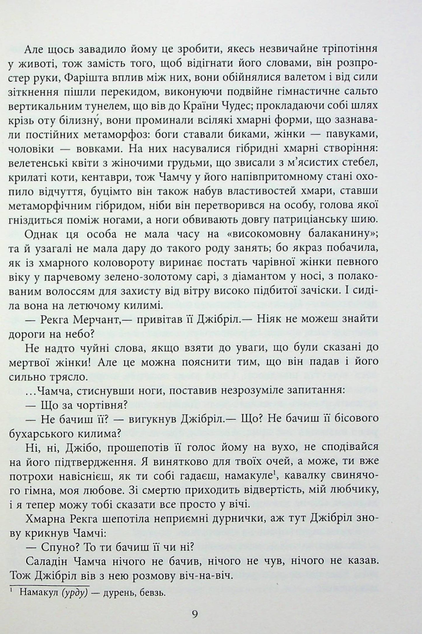 Сатанинські вірші