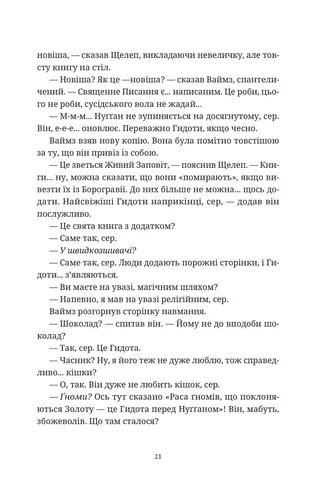 Монстрячий загін