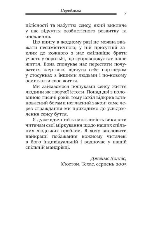 Душевні трясовини. Повернення до життя після важких потрясінь