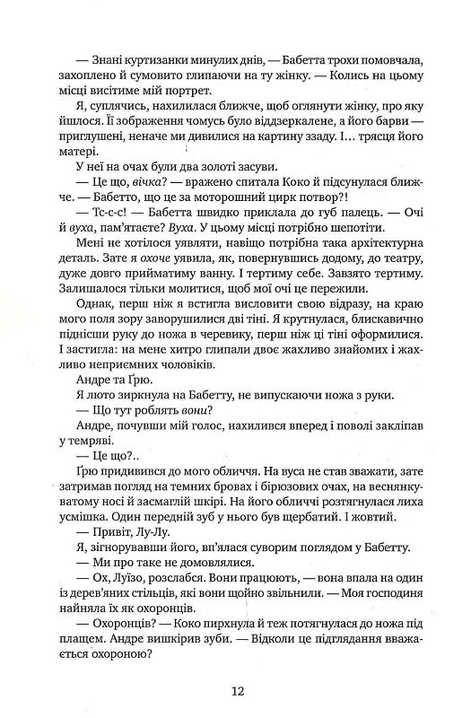 Змія і голуб