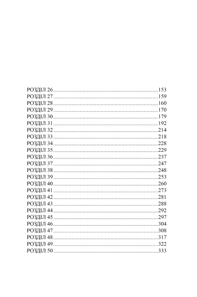 Одна істинна королева. Коронована зорями
