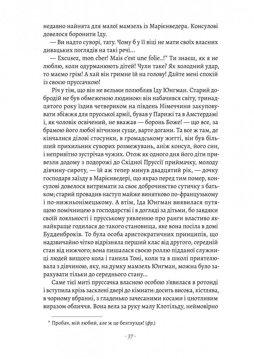 Будденброки. Занепад однієї родини