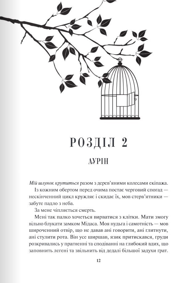 Відблиск. Книга 2