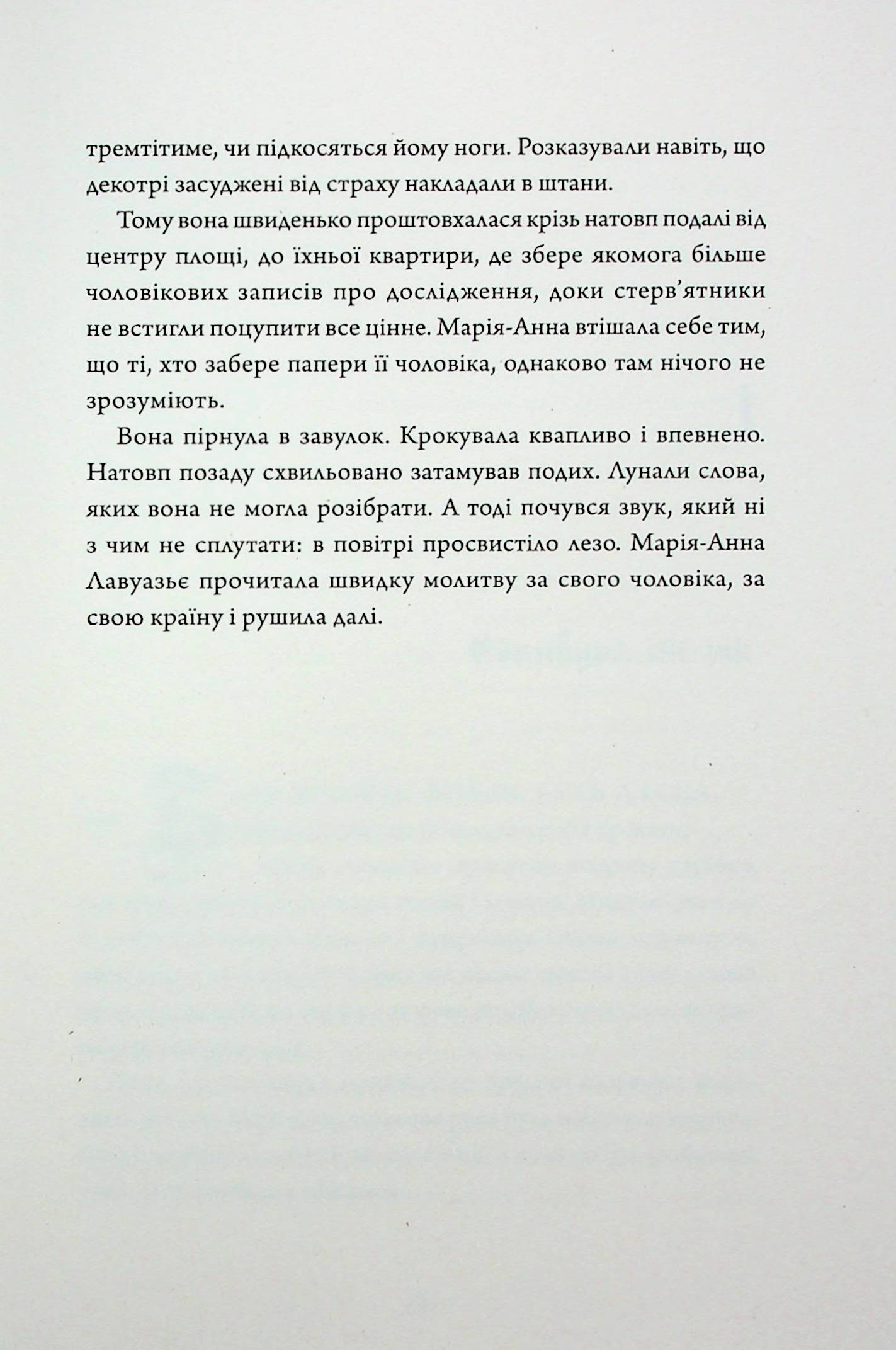 Безсмертя: історія кохання