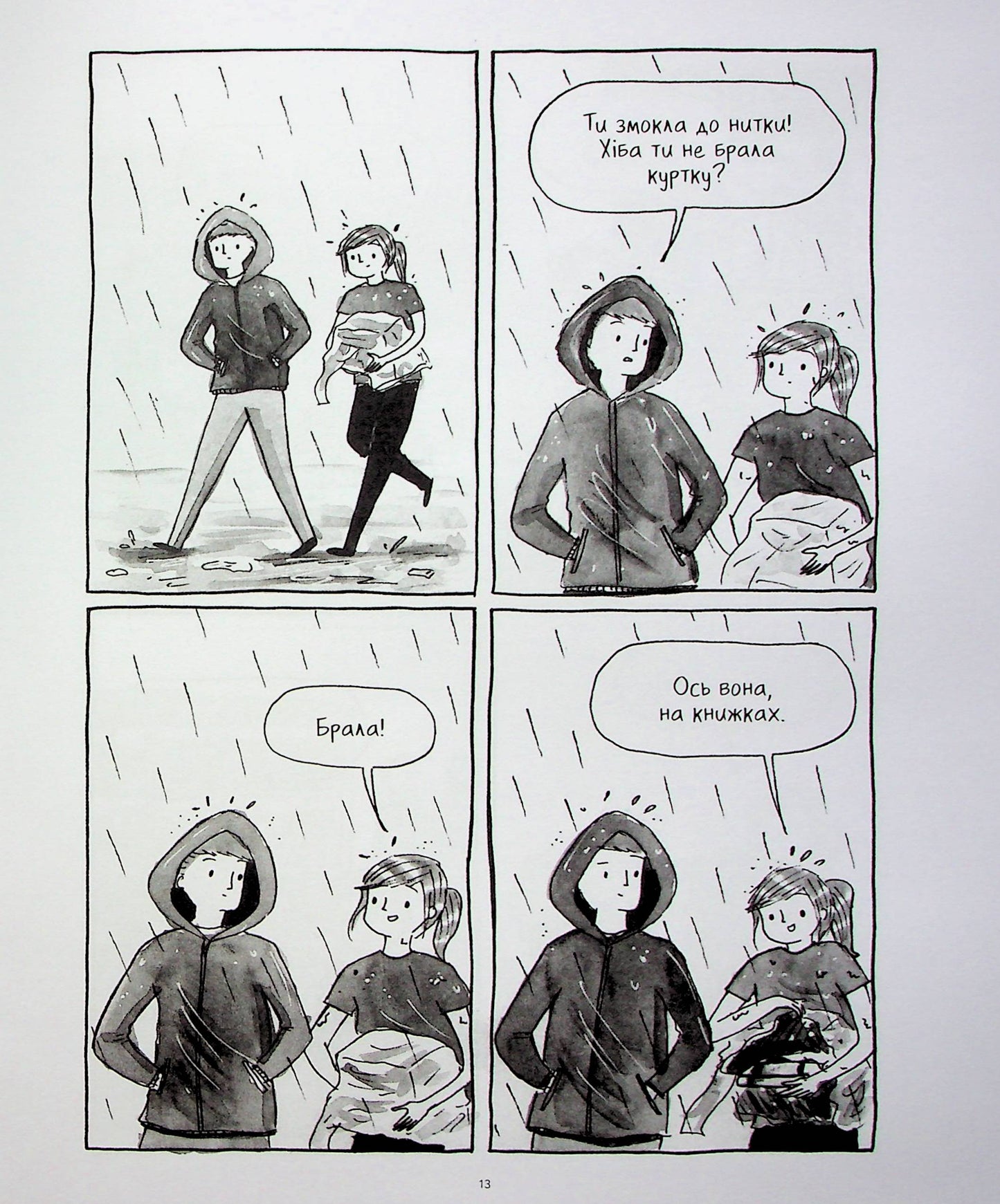 Книжки — то любов