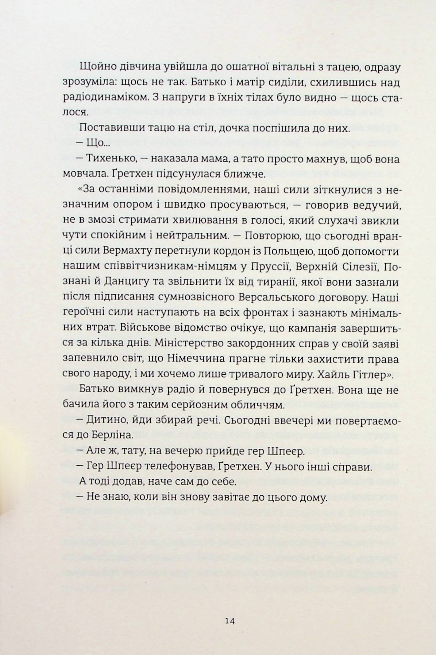 Смак ворога