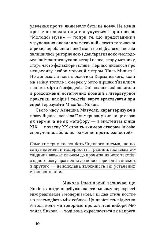 УЦІНКА :: Блискавиці. Горлиця. Новели