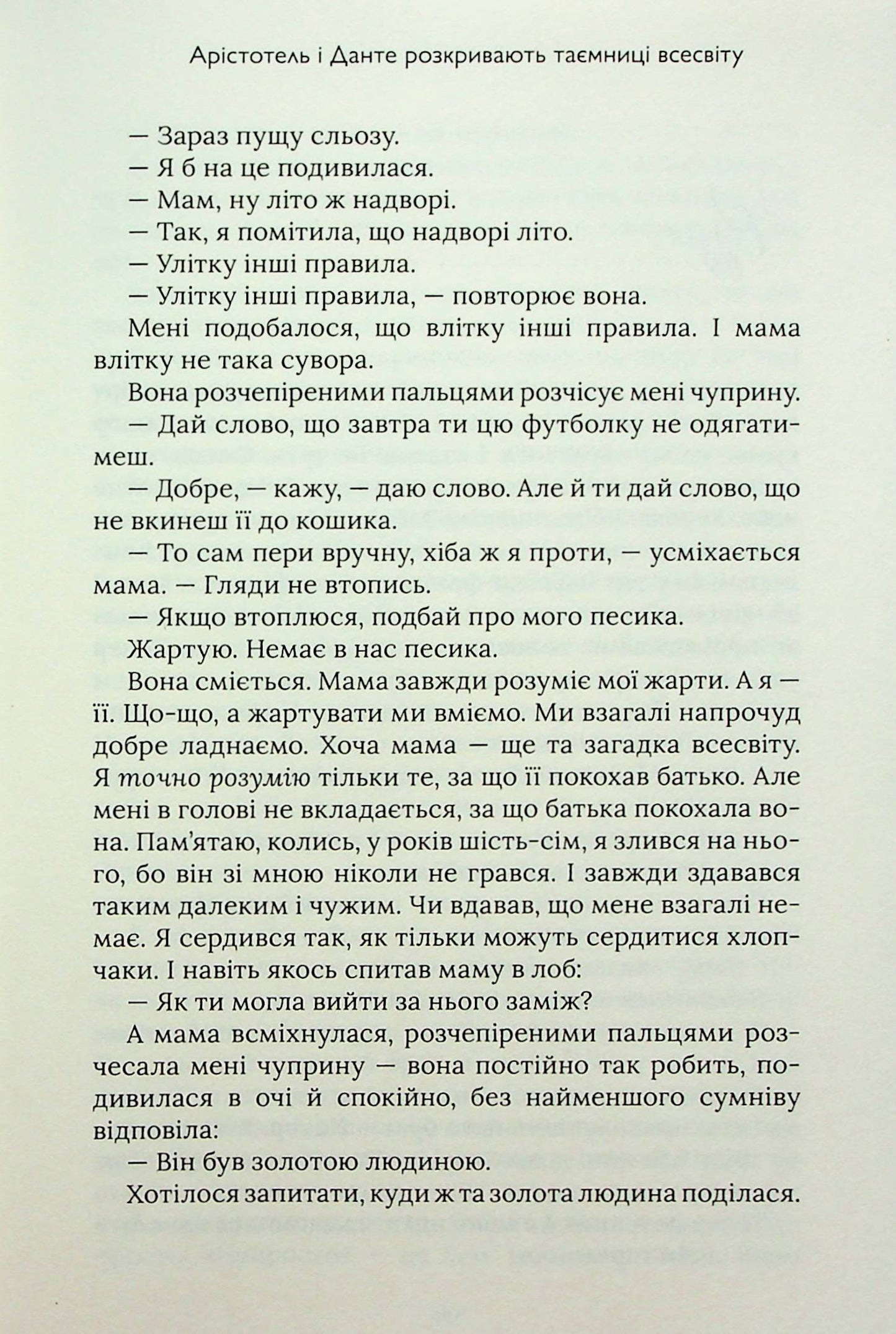 Арістотель і Данте розкривають таємниці всесвіту. Limited Eddition