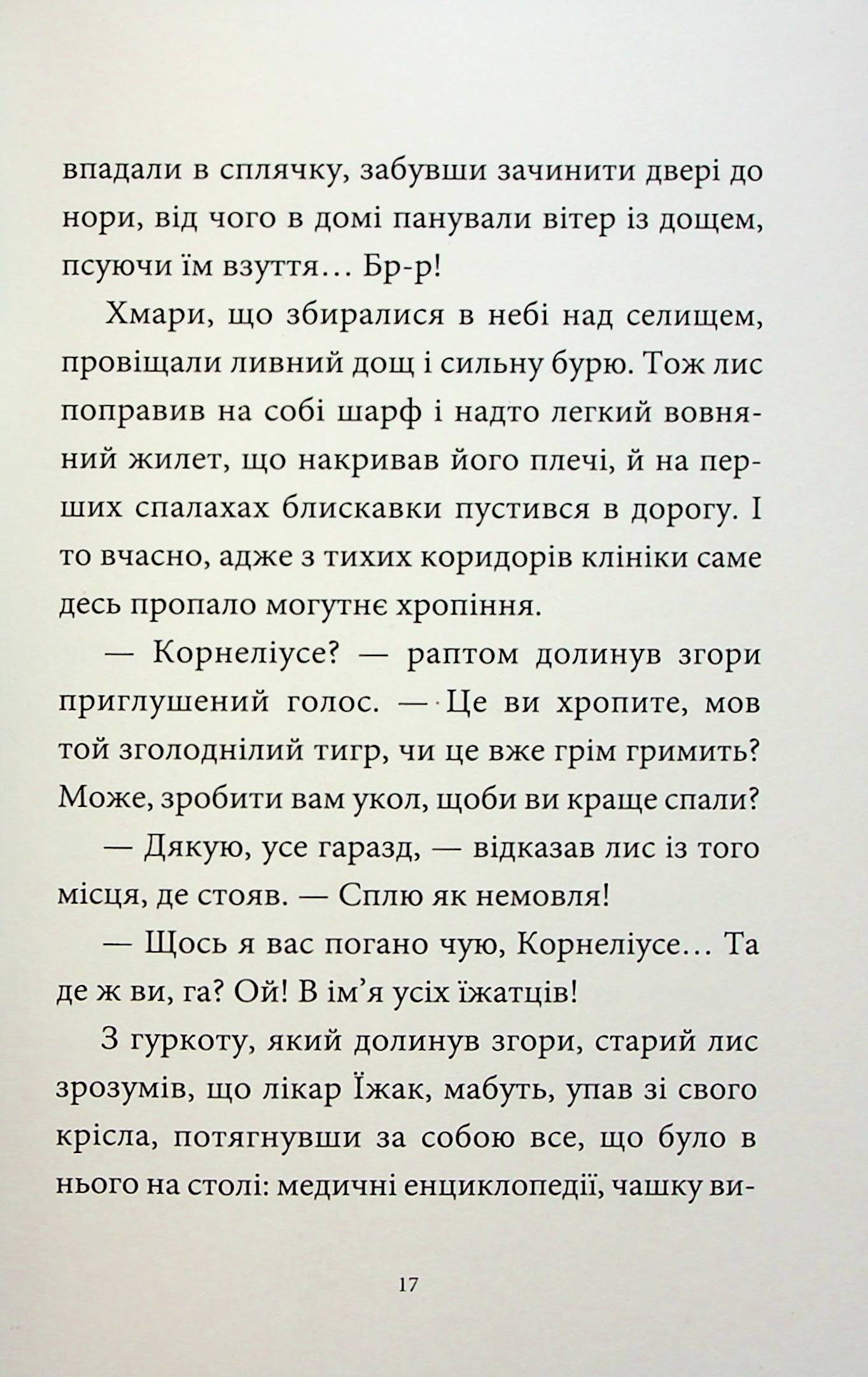 Мемуари лісу. Том 2. Щоденники Корнеліуса Лиса