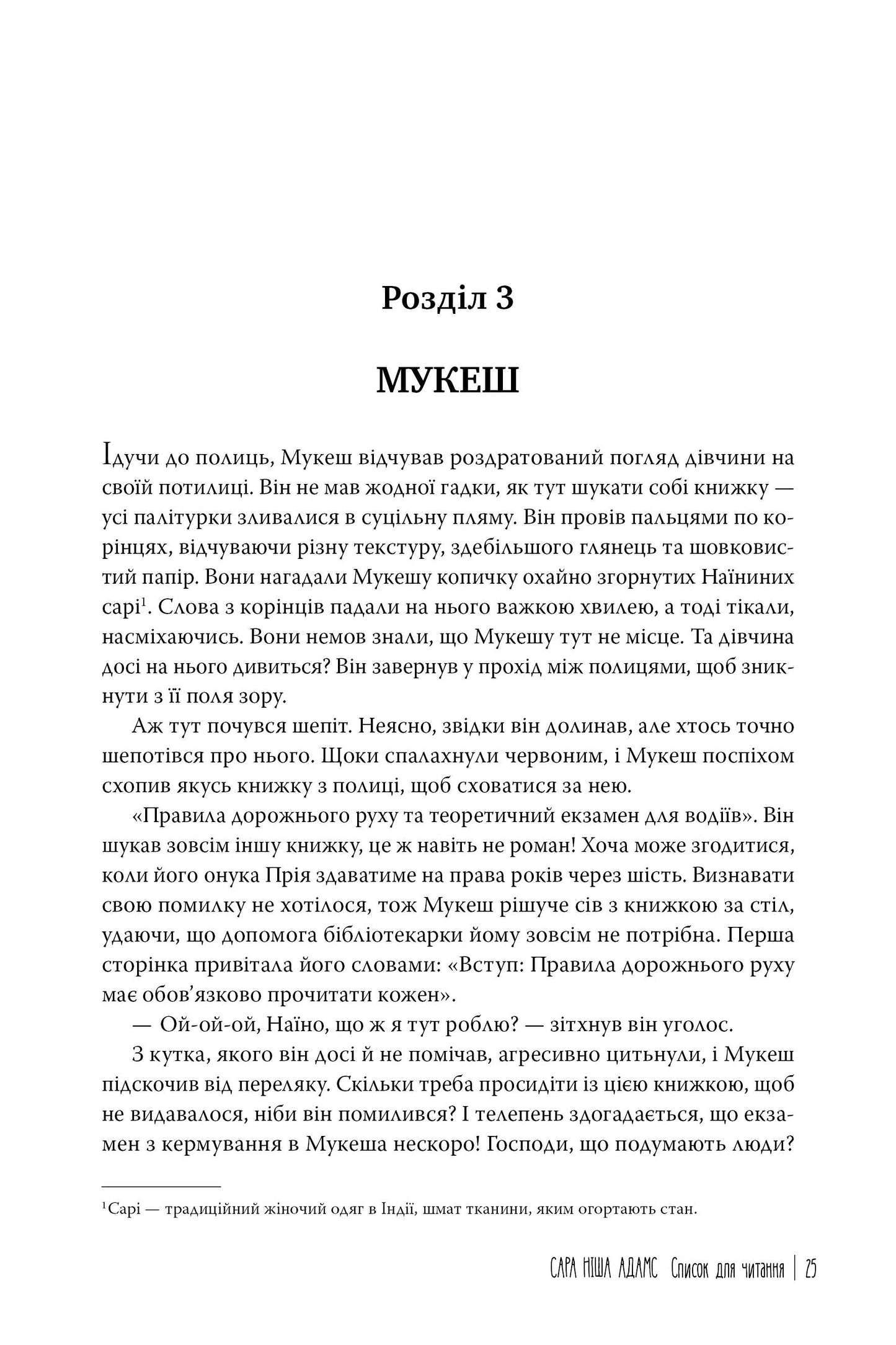 Список для читання