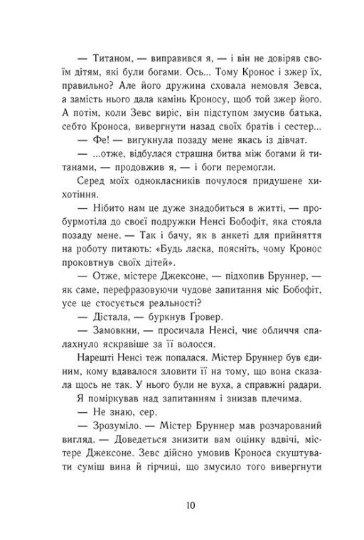 Персі Джексон і олімпійці. Книга 1. Викрадач блискавок
