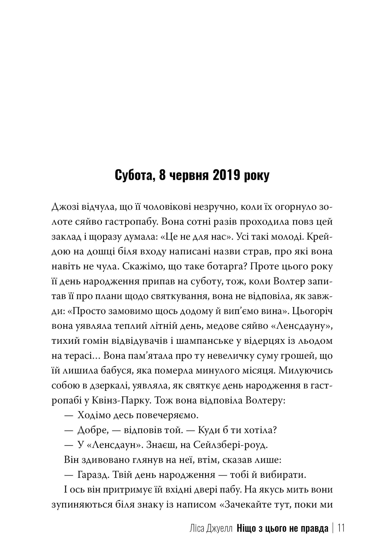 Ніщо з цього не правда