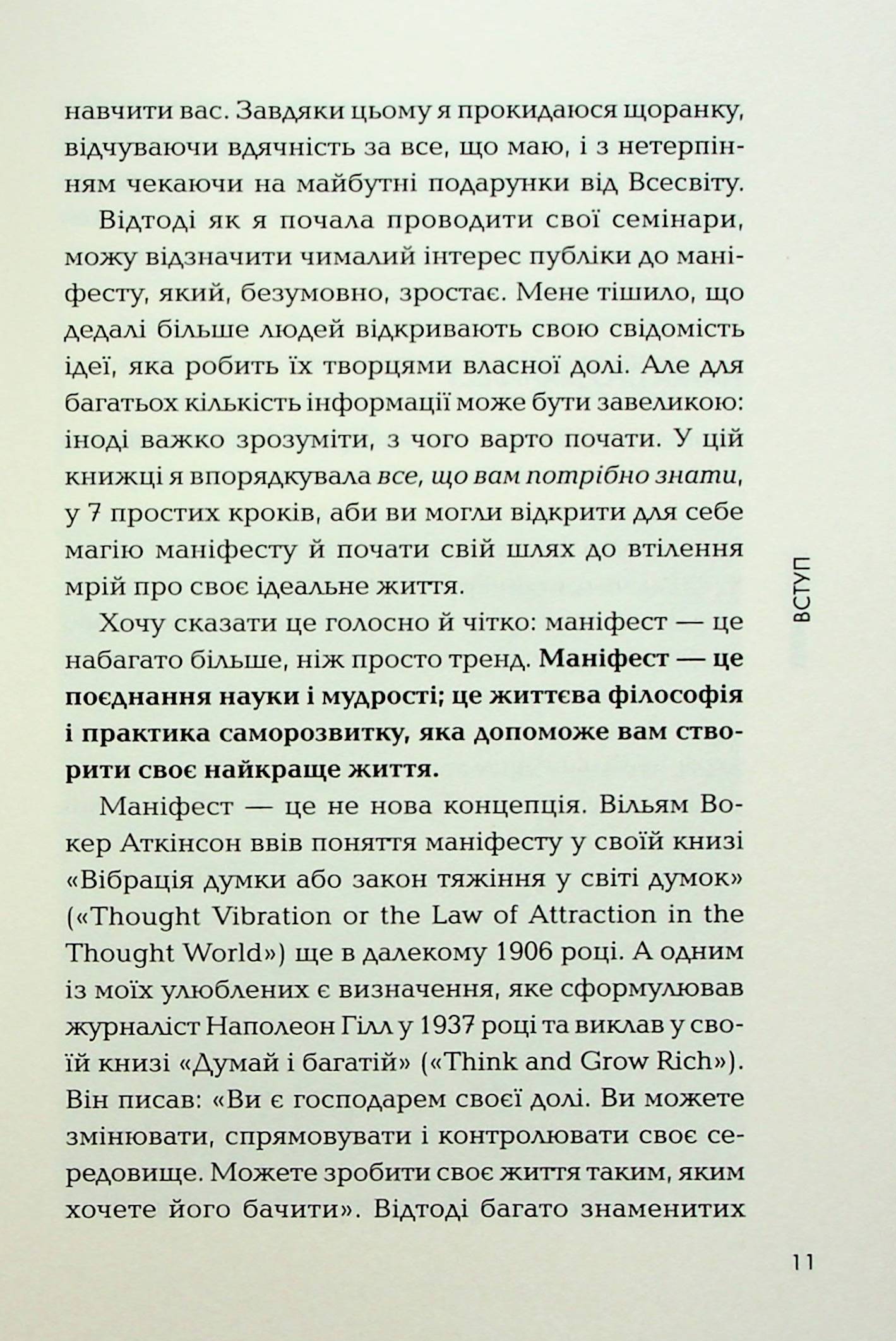 Маніфест. 7 кроків до кращого життя