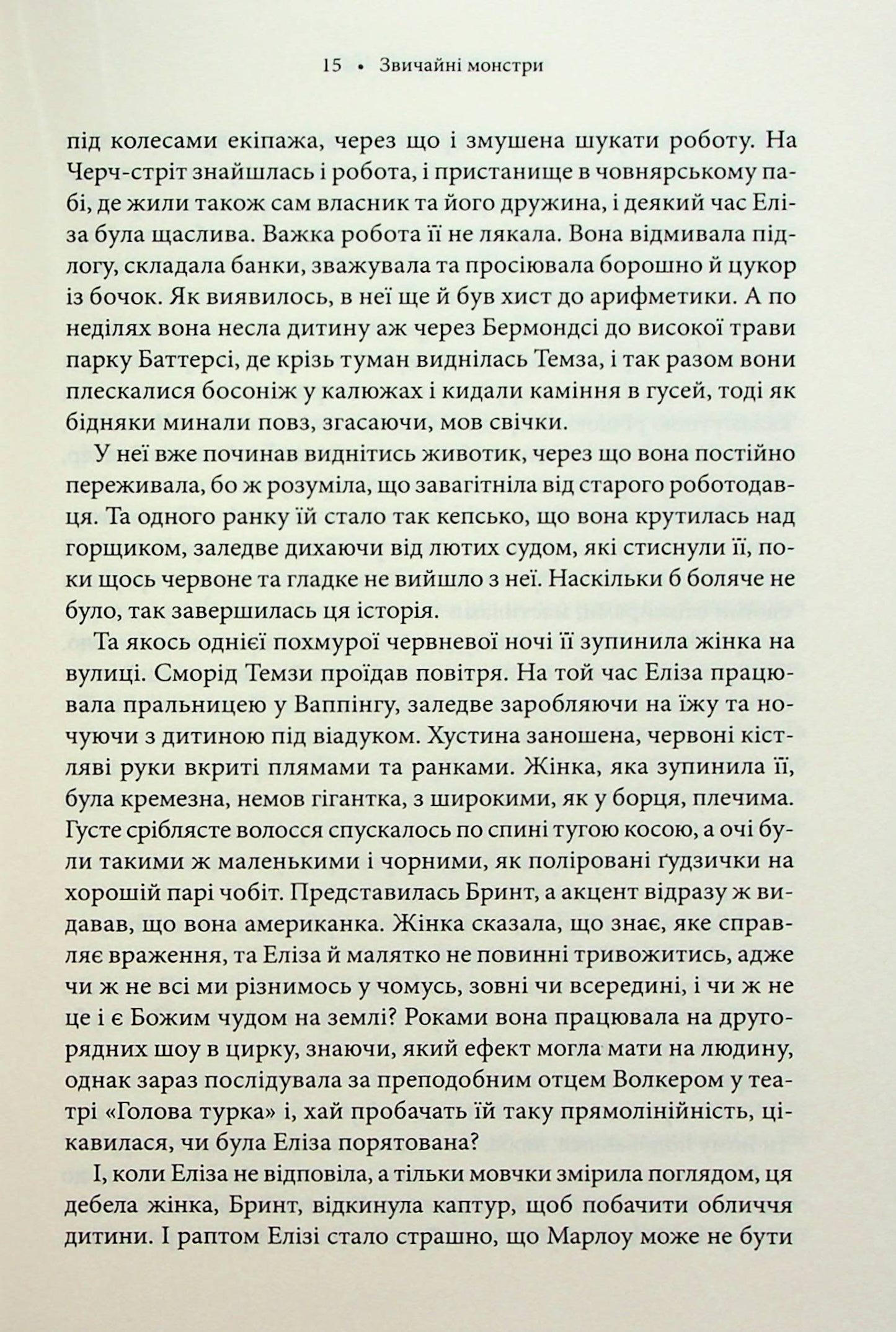Звичайні монстри. Книга 1