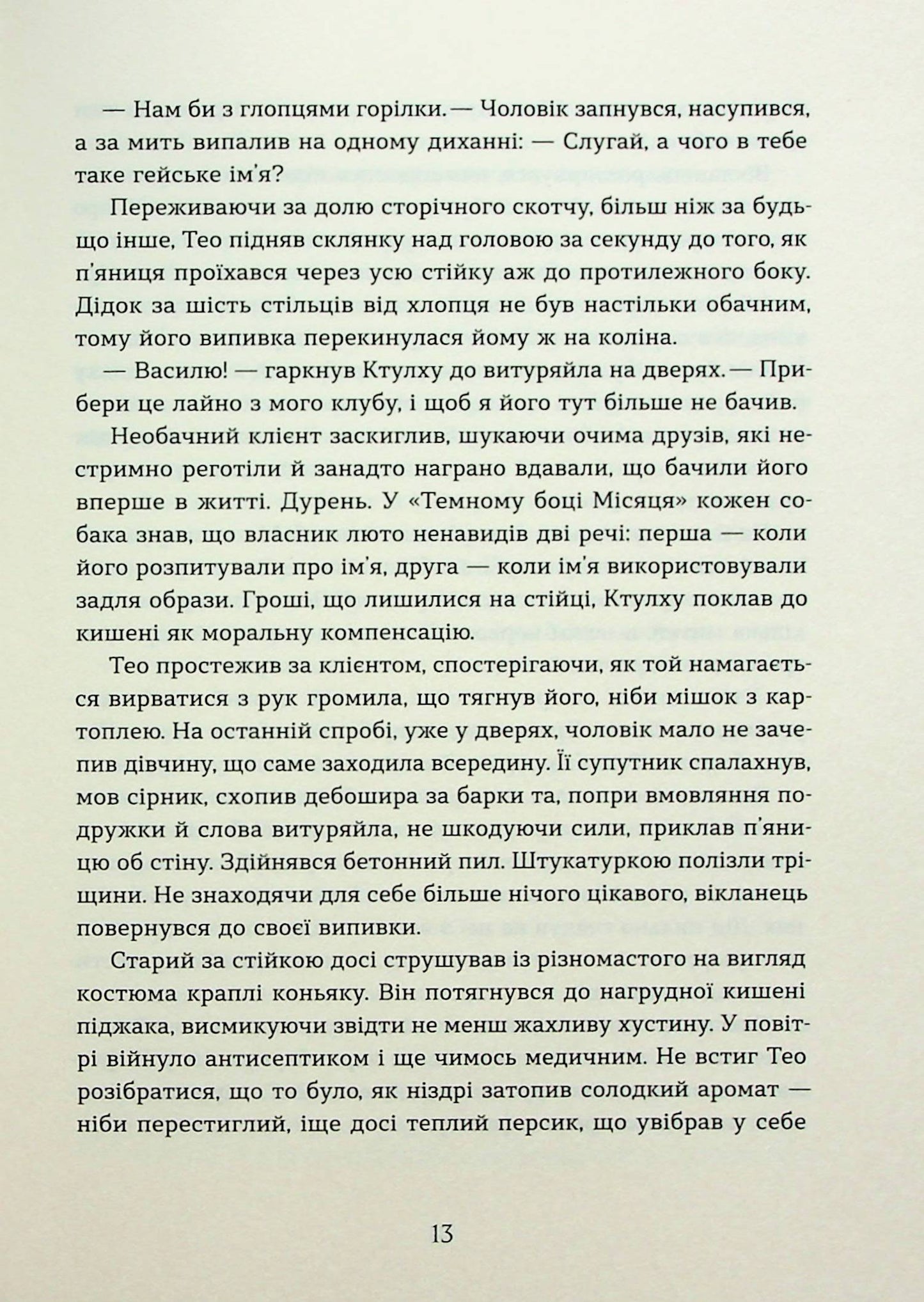 Хроніки червоних лисиць. Поклик