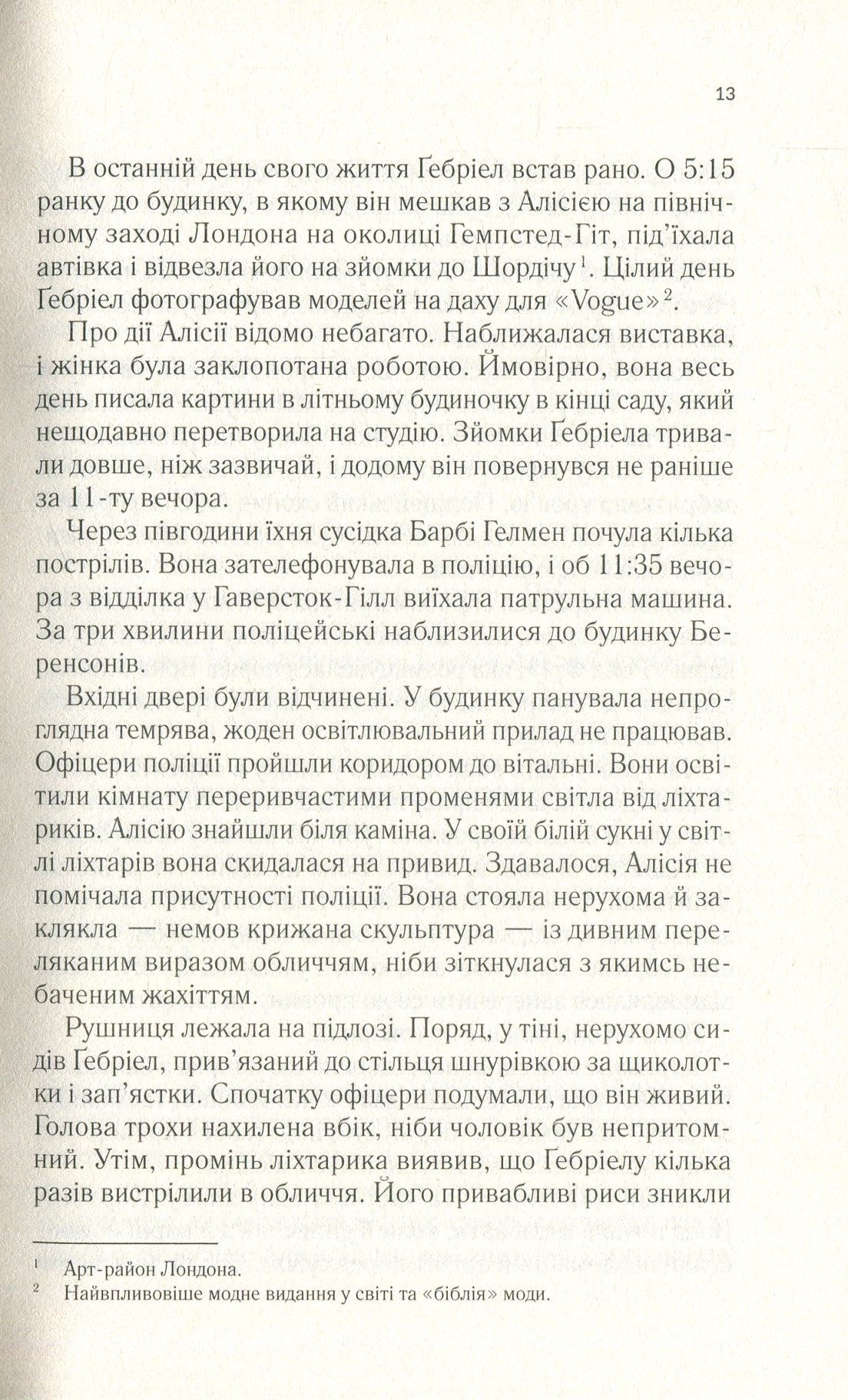 Мовчазна пацієнтка