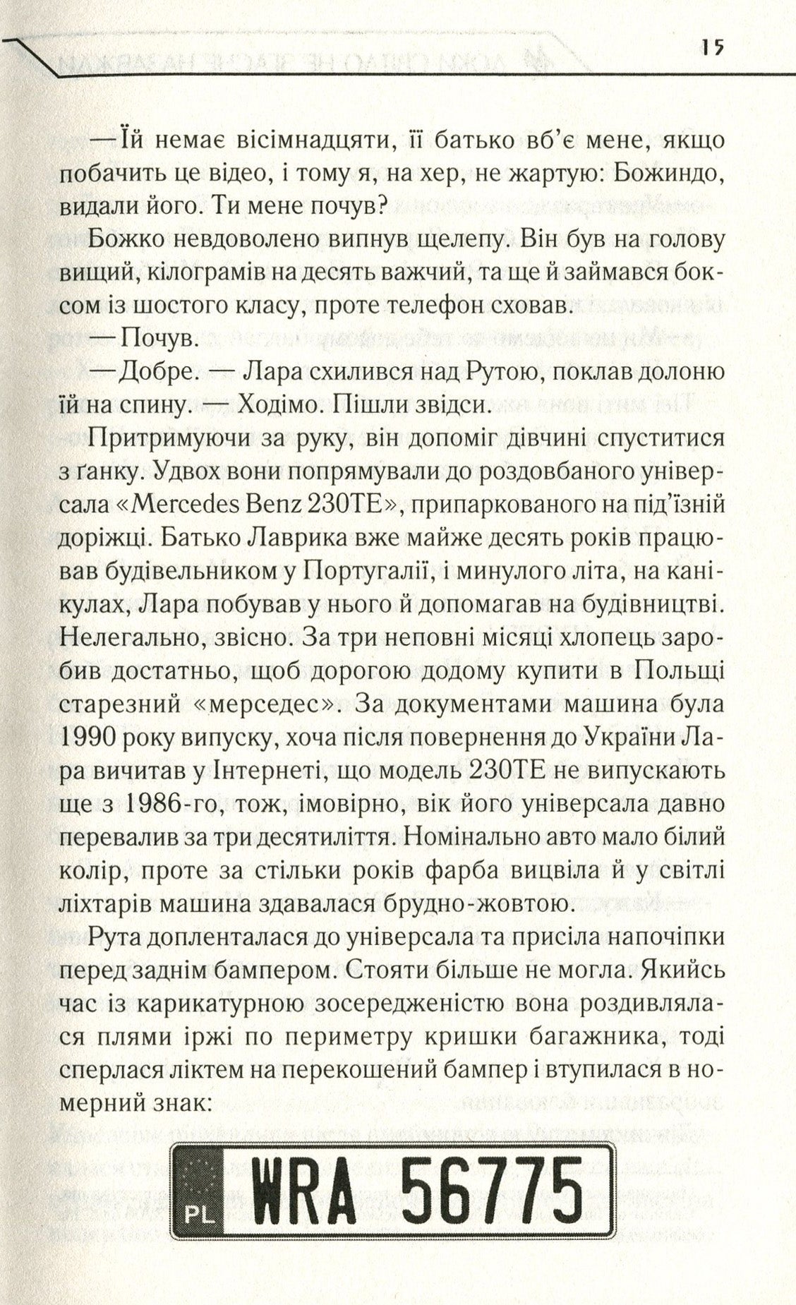 Доки світло не згасне назавжди