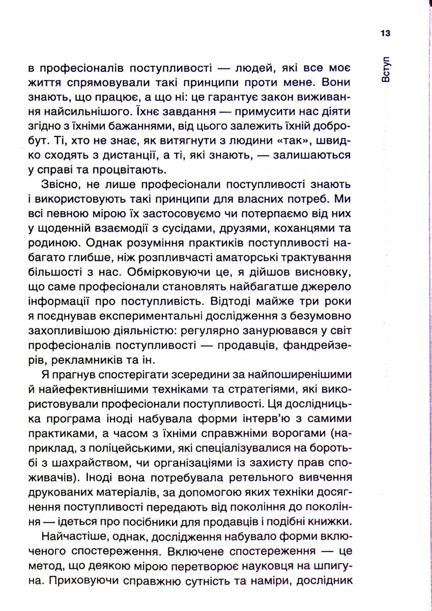 Психологiя впливу