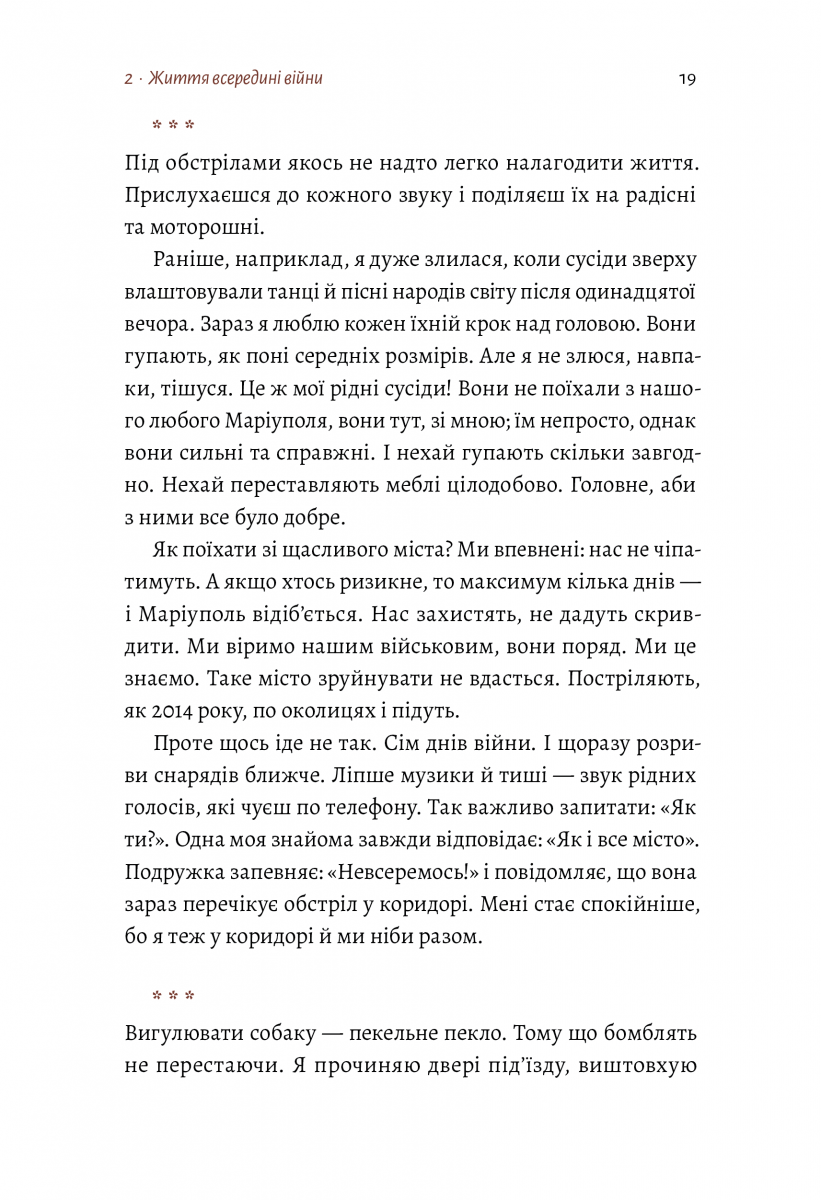 #Маріуполь #Надія