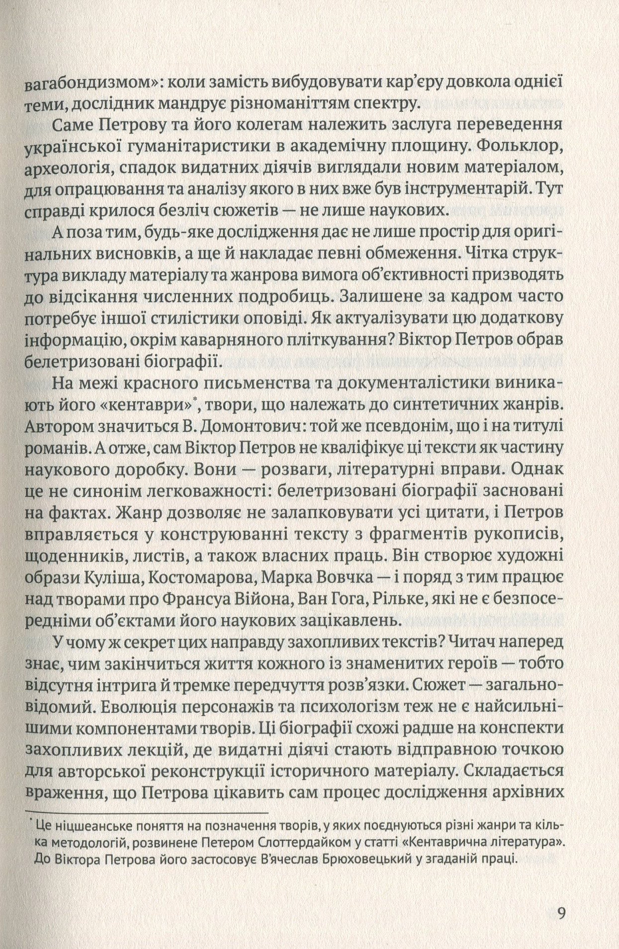 Романи Куліша. Мовчуще Божество