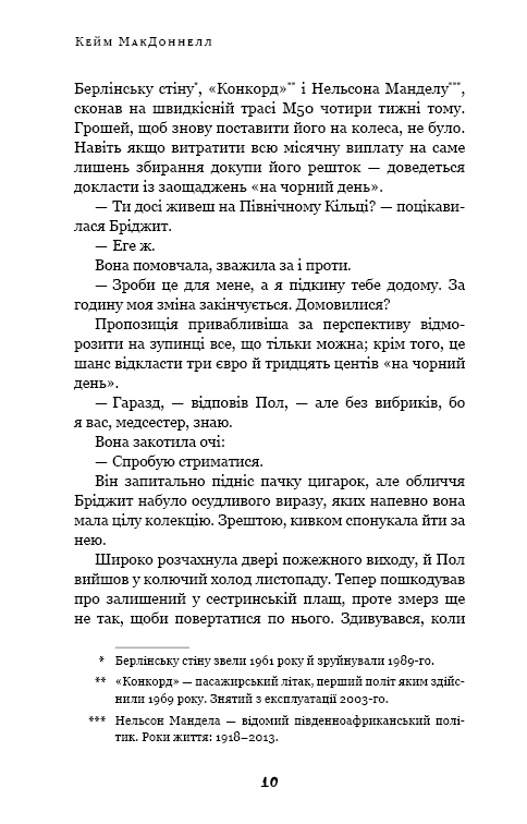 Дублінська трилогія. Книга 1. Людина з одним із тих облич