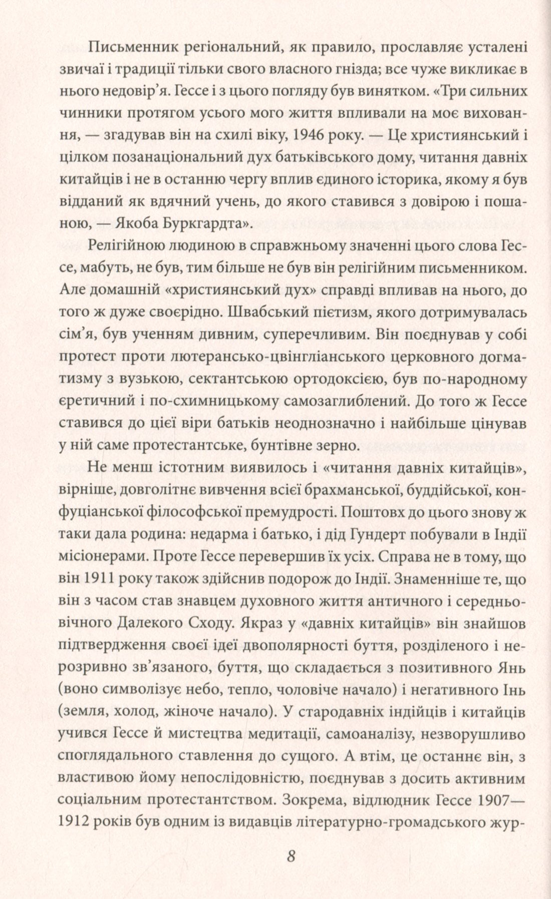 Гра в бісер