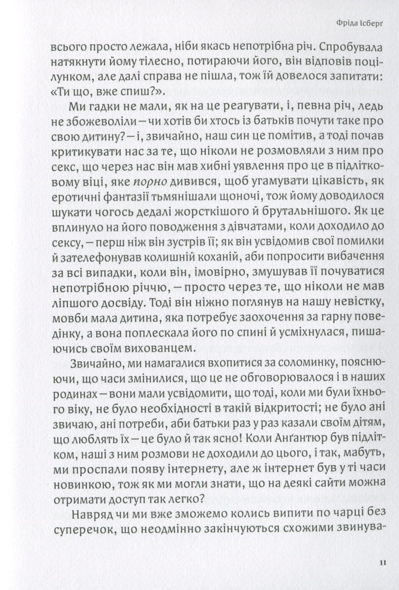 Сверблячка