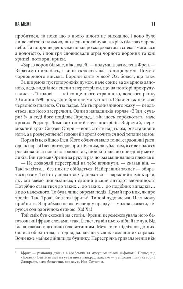 Протистояння. Том 2