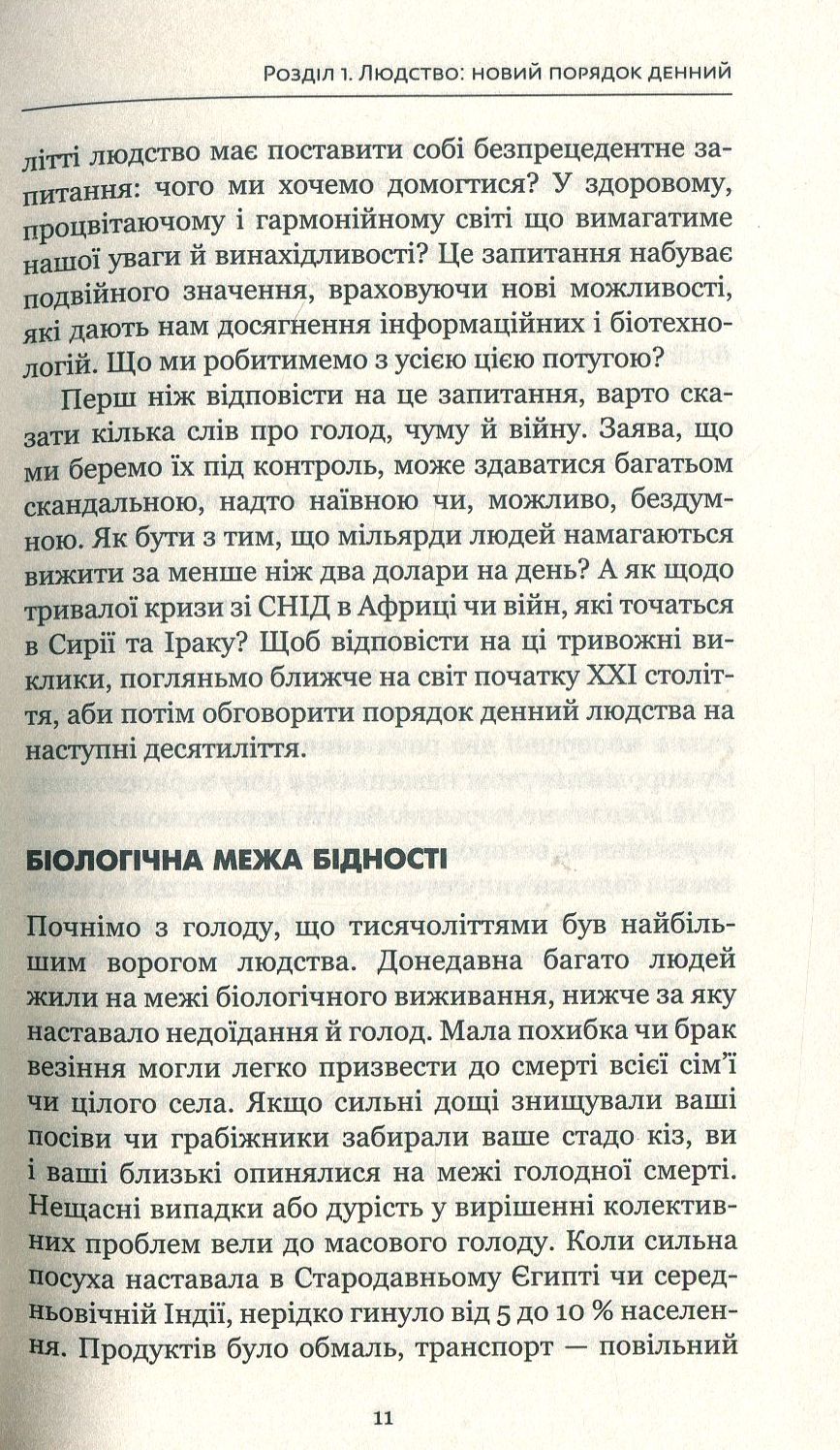 Homo Deus. Людина божественна. За лаштунками майбутнього