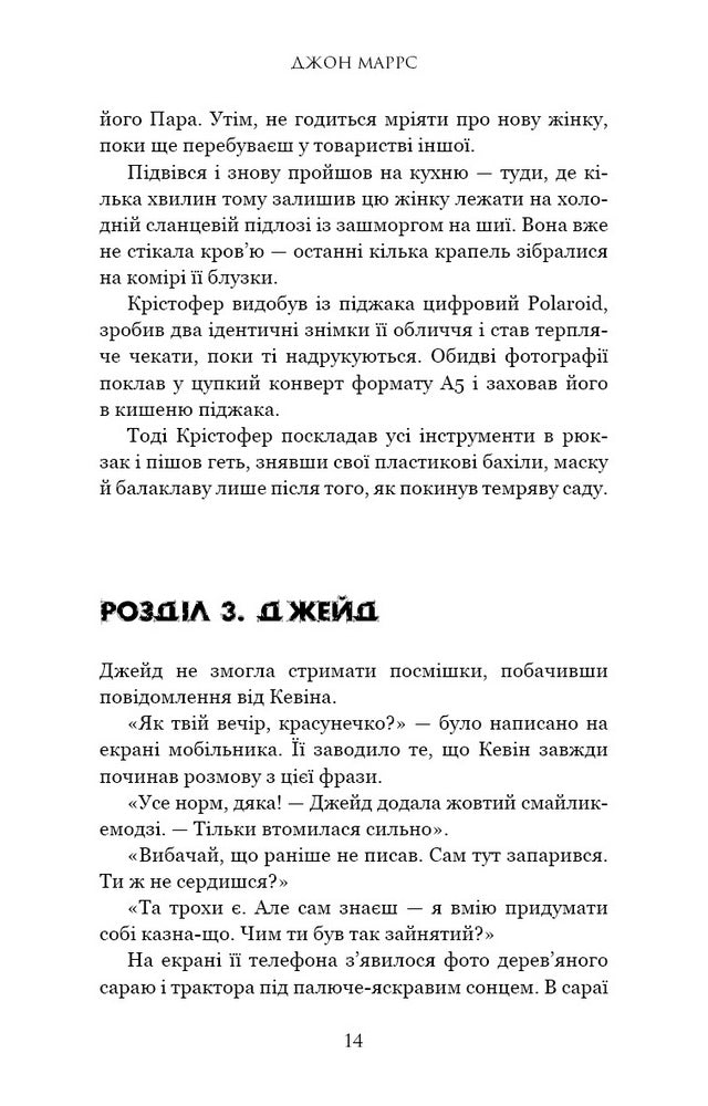 Суджені. The One