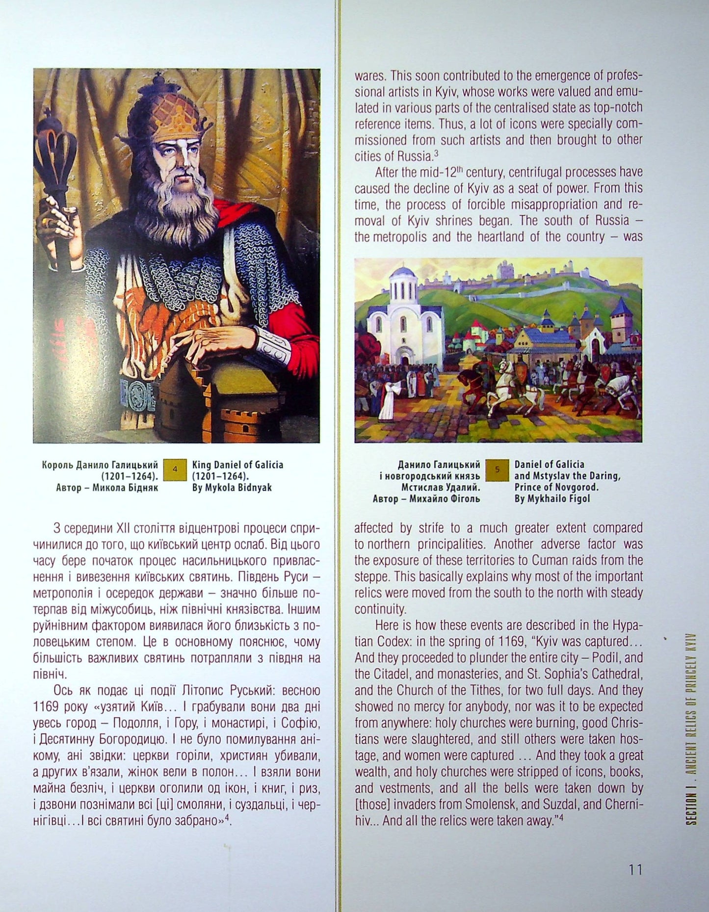 Святині Княжої України