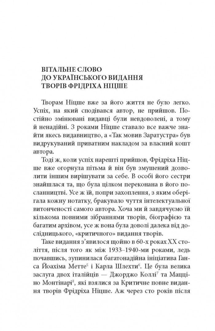 Народження трагедії. Невчасні міркування І‒ІV