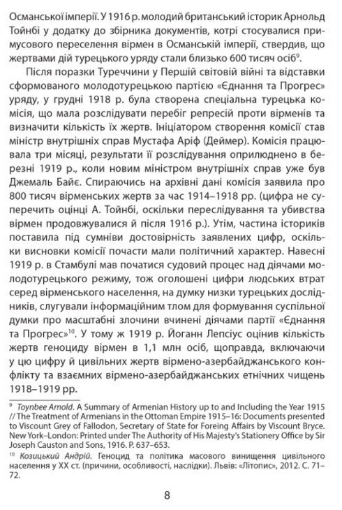 Дослідження Голодомору та геноцидні студії