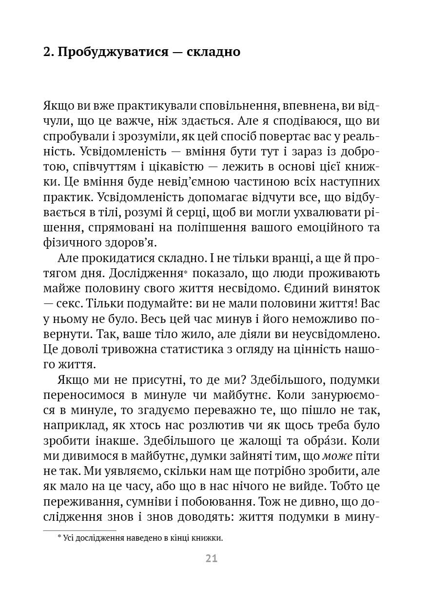 Насолоджуйся кожним шматочком: як усвідомлено їсти, любити своє тіло і жити з радістю