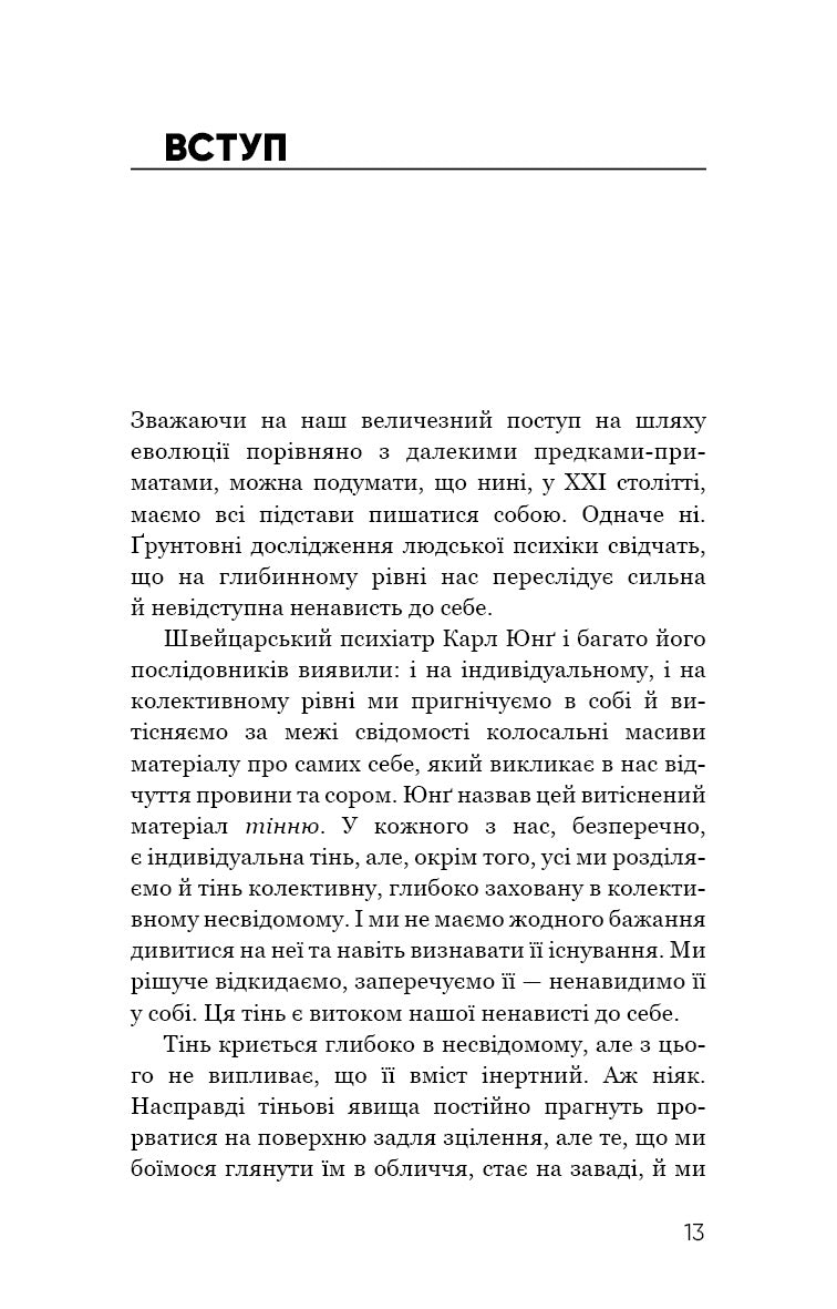Радикальне самопрощення. Прямий шлях до істинного прийняття себе