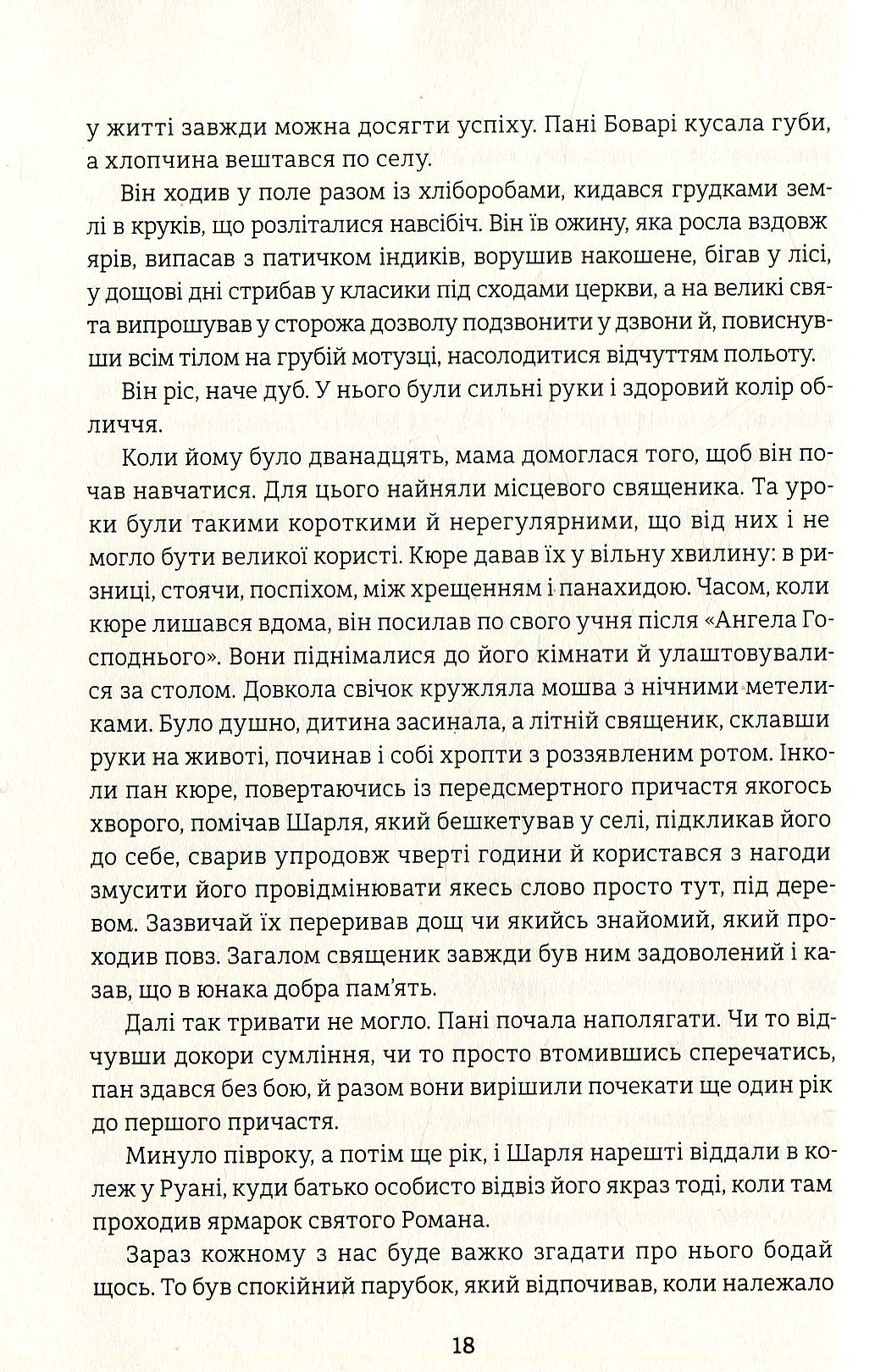 Пані Боварі