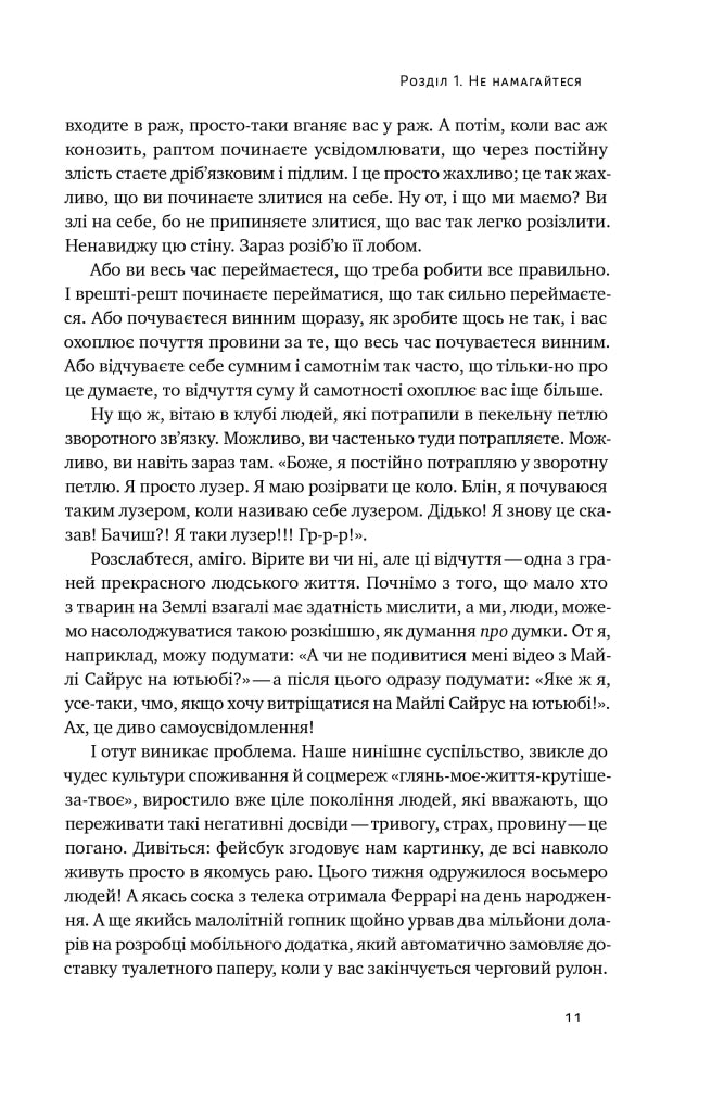 Витончене мистецтво забивати на все. Нестандартний підхід до проблем