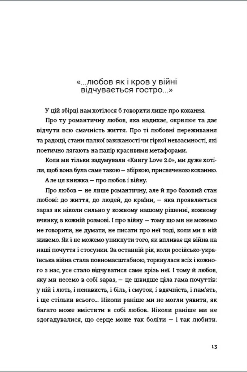 Love 2.0. Любов і війна