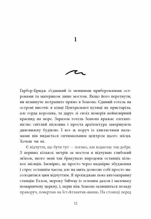 Одна секунда, щоб закохатися