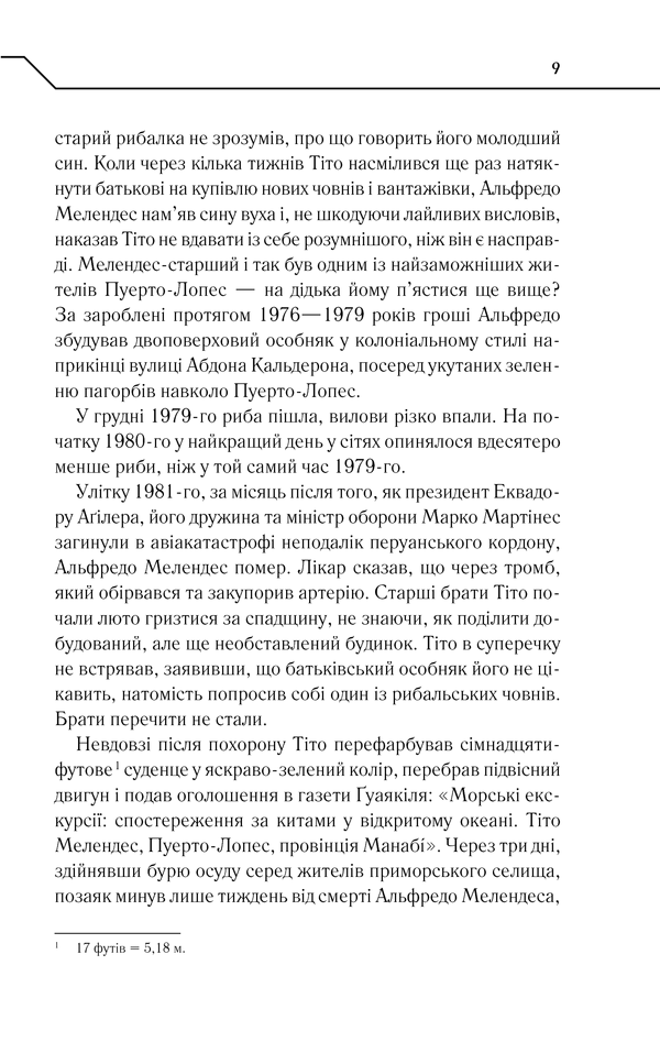 Бот. Книга 2. Ґуаякільський парадокс