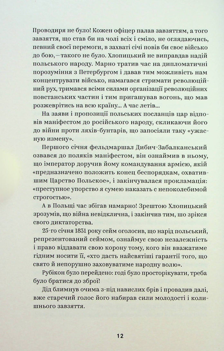 Людмила Старицька-Черняхівська. Вибрані твори