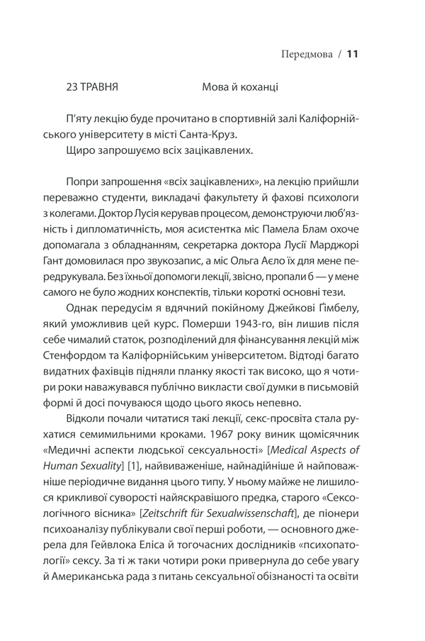 Секс у людському коханні. Ігри, в які грають у ліжку