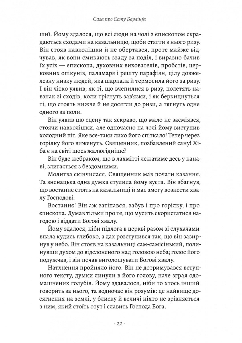 Сага про Єсту Берлінга