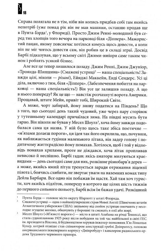 УЦІНКА :: Під куполом