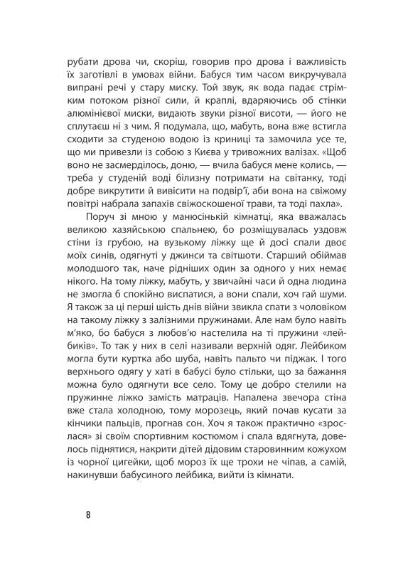 Війна, яка змінила нас
