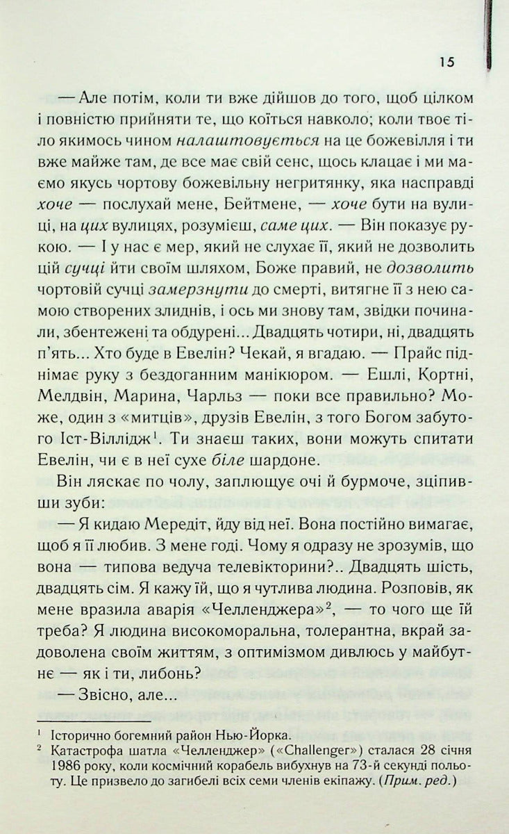 Американський психопат